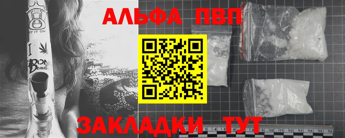 APVP кристаллы  Вход с VPN  А ПВП  Alfa_PVP мука  А ПВП крисы CK  Белгород 
