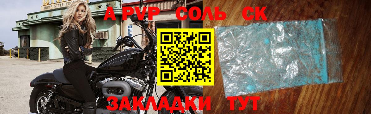 Alpha PVP Crystall  A PVP  A PVP СК  Alfa_PVP Crystall  Белгород 