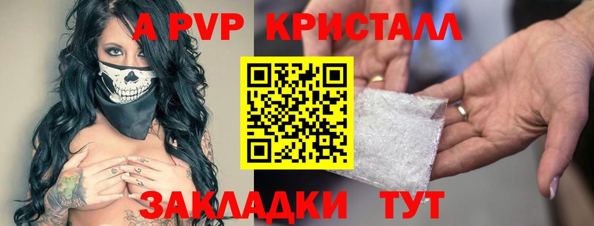 Альфа ПВП крисы CK Белгород