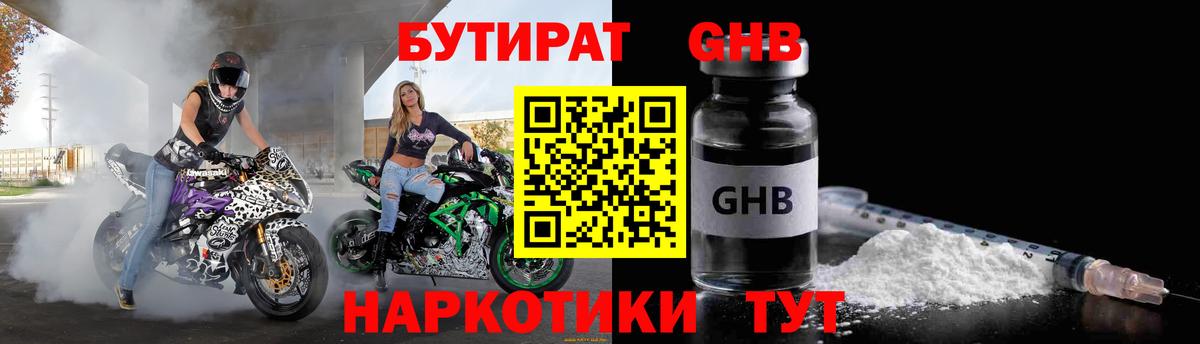 Бутират 99%  Вход с VPN  Белгород 