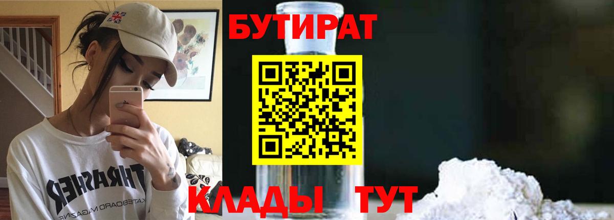 Бутират BDO 33% Белгород