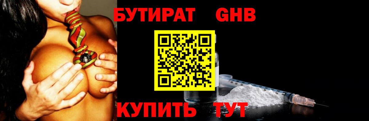 Бутират жидкий экстази Белгород