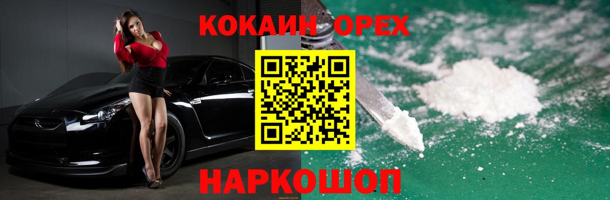 КОКАИН Эквадор Белгород