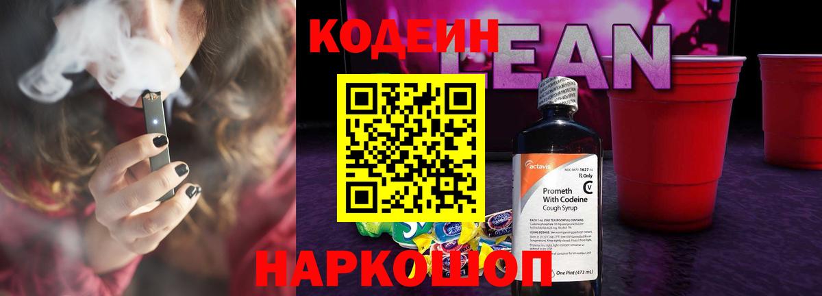 Codein Purple Drank  Codein напиток Lean (лин)  Белгород 