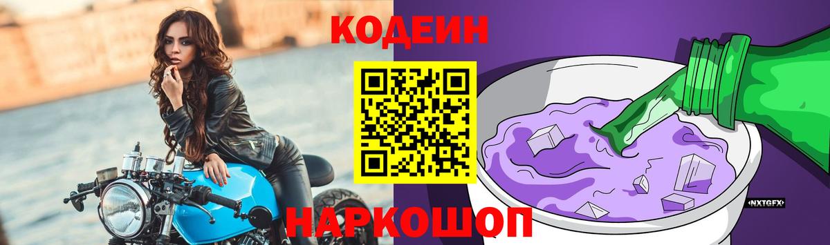 Белгород  Codein напиток Lean (лин)  Вход с VPN  Кодеиновый сироп Lean напиток Lean (лин) 