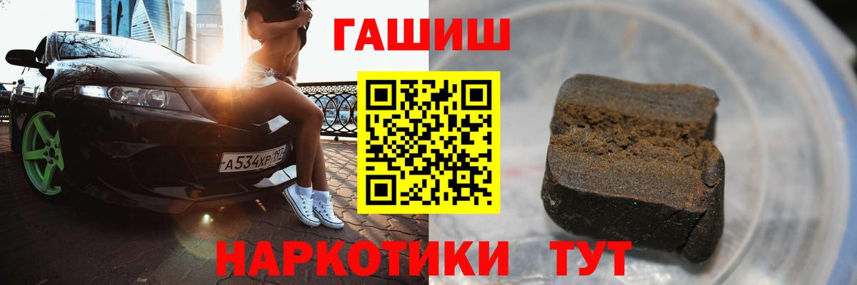 ГАШИШ хэш Белгород