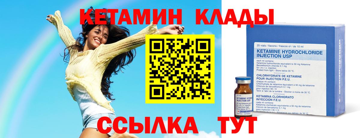 КЕТАМИН ketamine Белгород