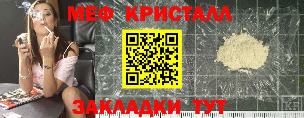 Меф Белгород