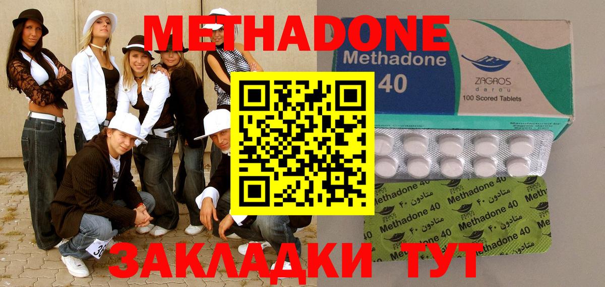 МЕТАДОН methadone  МЕТАДОН белоснежный  Белгород 