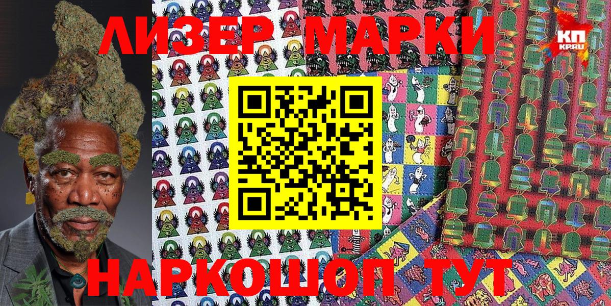 Наркотические марки 1500мкг  Наркотические марки 1500мкг  Белгород 