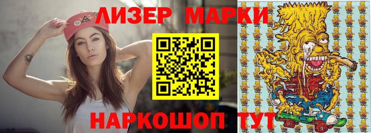 Марки N-bome 1500мкг Белгород