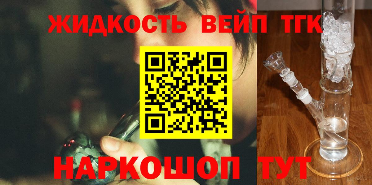 ТГК жижа  Белгород  ТГК гашишное масло 